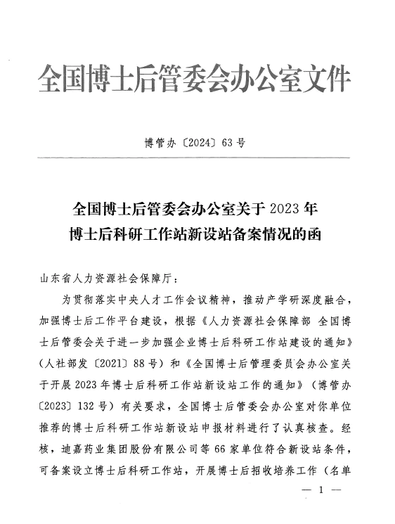 1735629095745110.png 2-國家博士后科研工作站-1.png